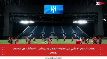 غياب الحكم الأجنبي عن مباراة الهلال والرياض.. الكشف عن السبب المفاجئ
